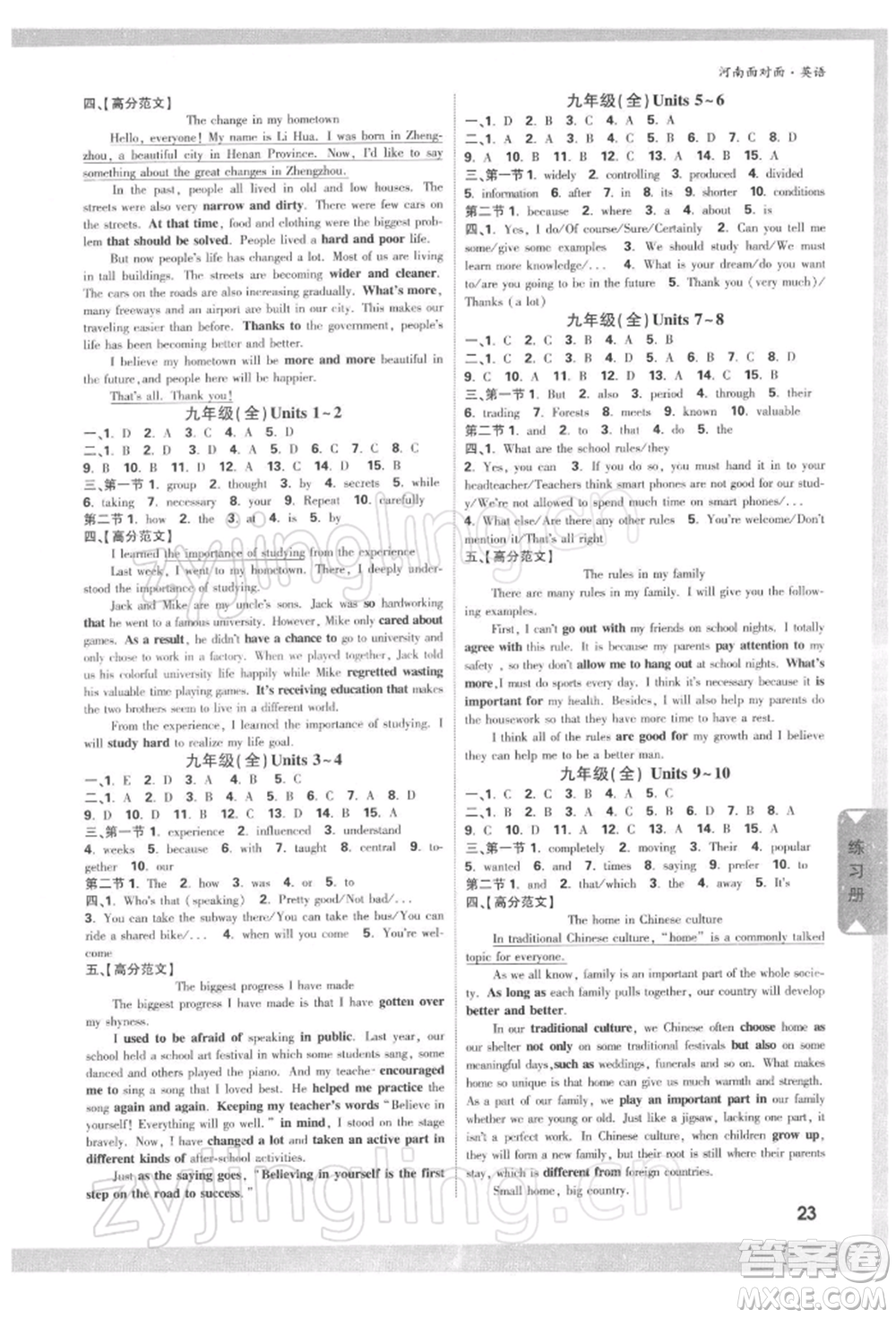 新疆青少年出版社2022中考面對面九年級英語通用版河南專版參考答案