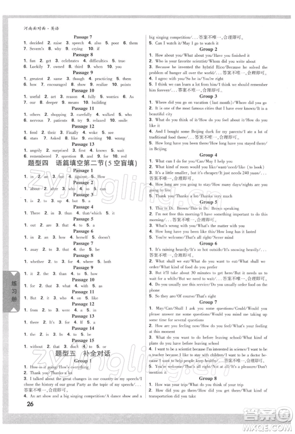 新疆青少年出版社2022中考面對面九年級英語通用版河南專版參考答案