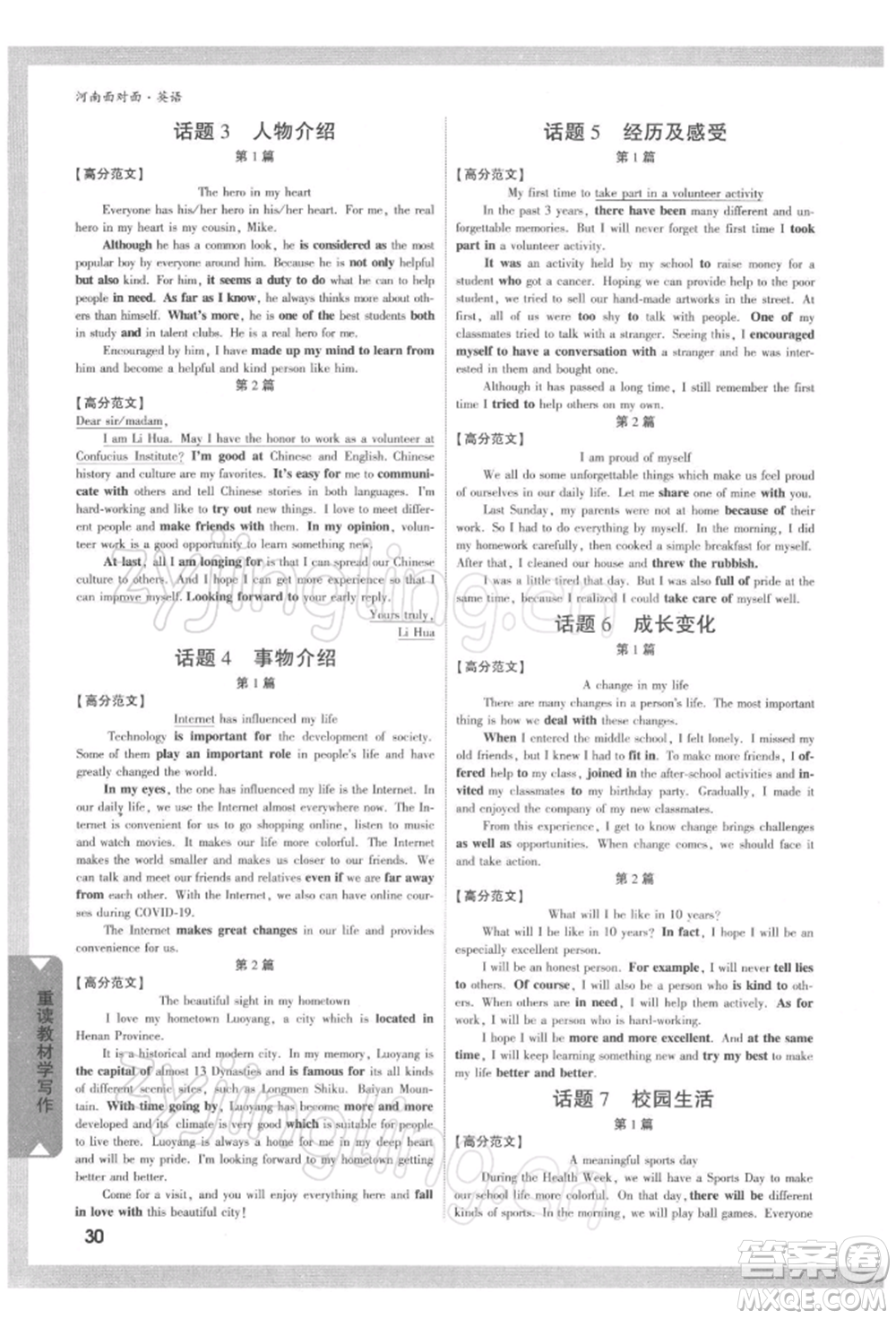 新疆青少年出版社2022中考面對面九年級英語通用版河南專版參考答案