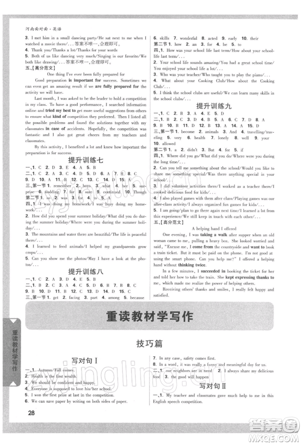 新疆青少年出版社2022中考面對面九年級英語通用版河南專版參考答案