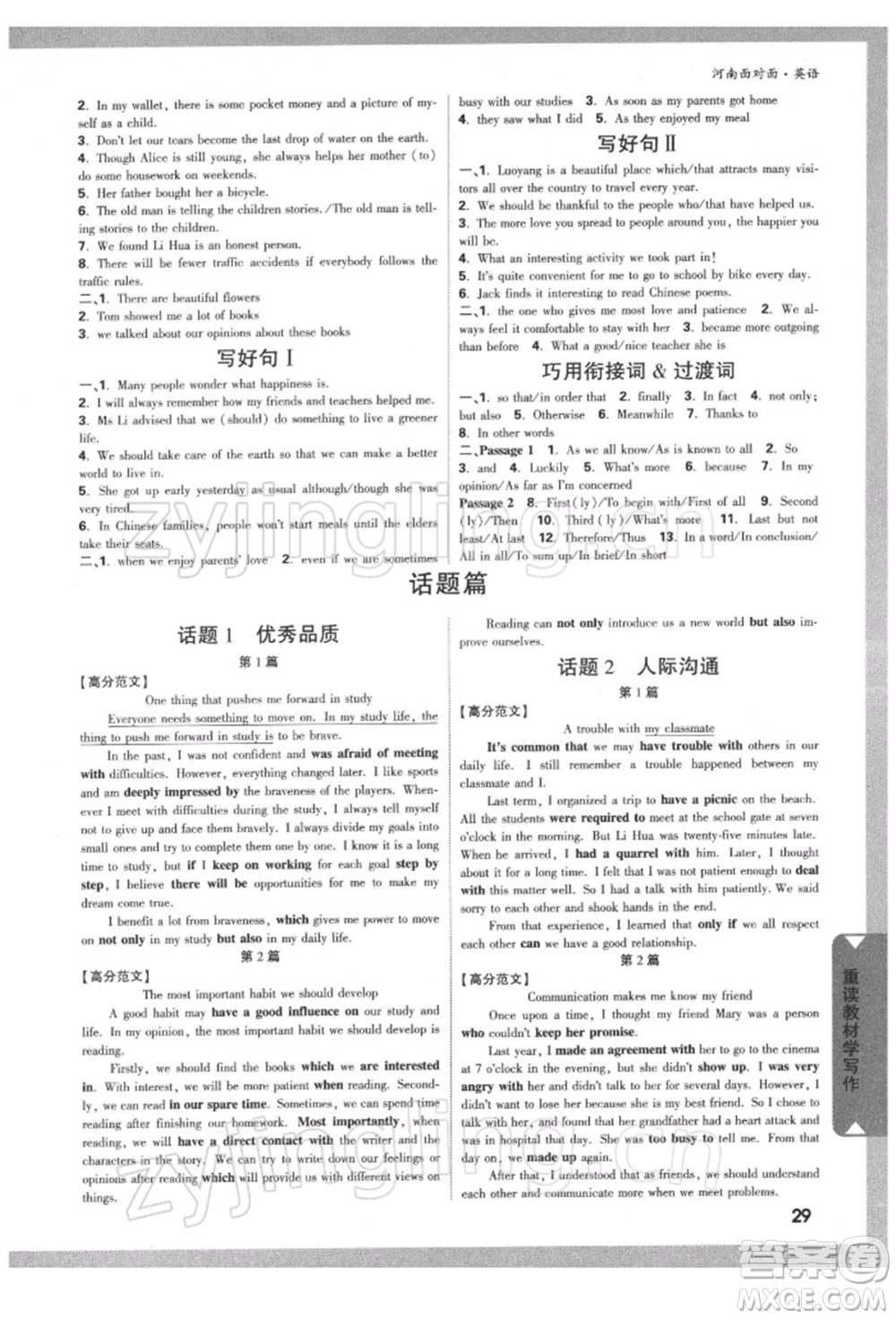 新疆青少年出版社2022中考面對面九年級英語通用版河南專版參考答案