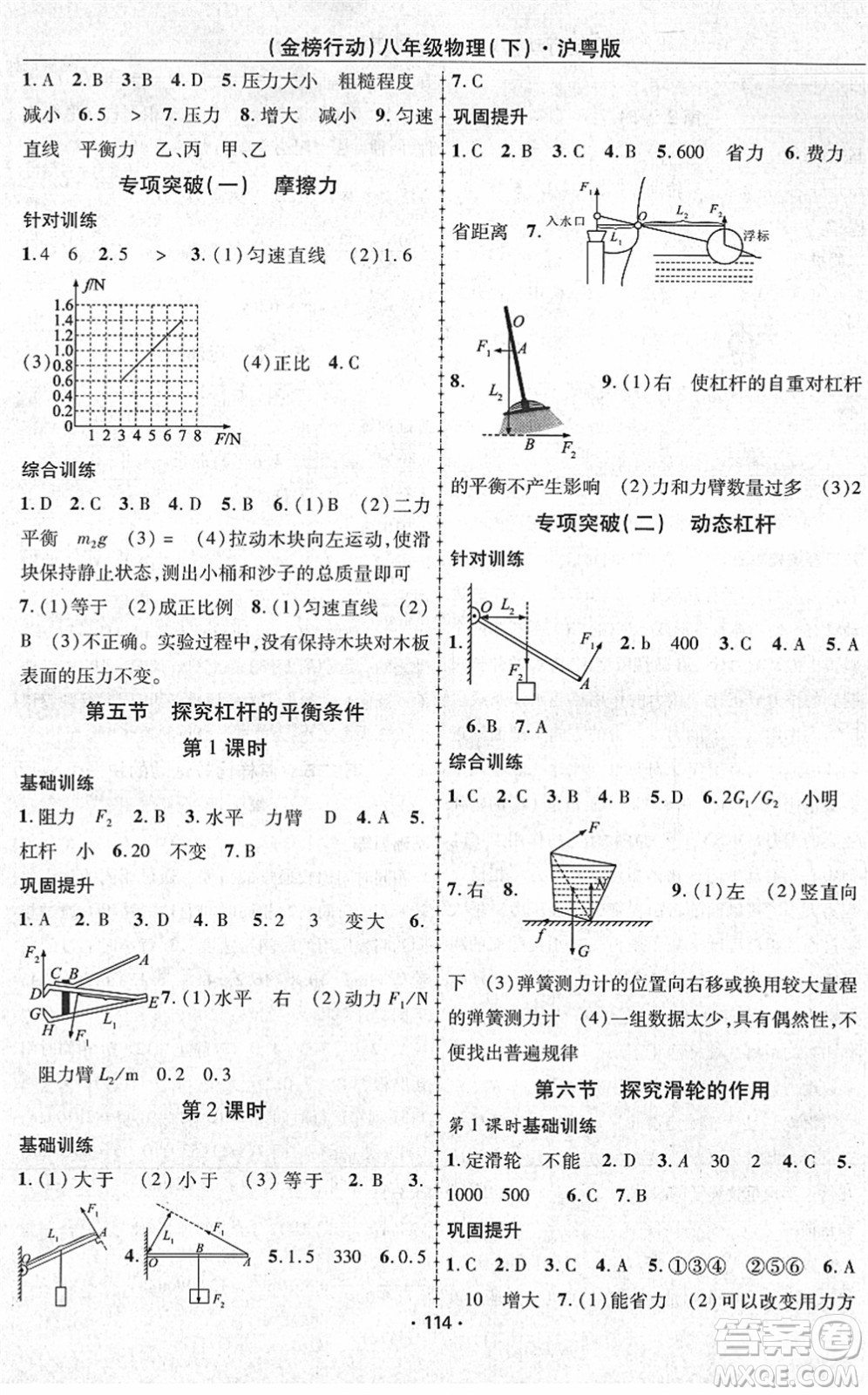 云南美術(shù)出版社2022金榜行動課時(shí)導(dǎo)學(xué)案八年級物理下冊HY滬粵版答案