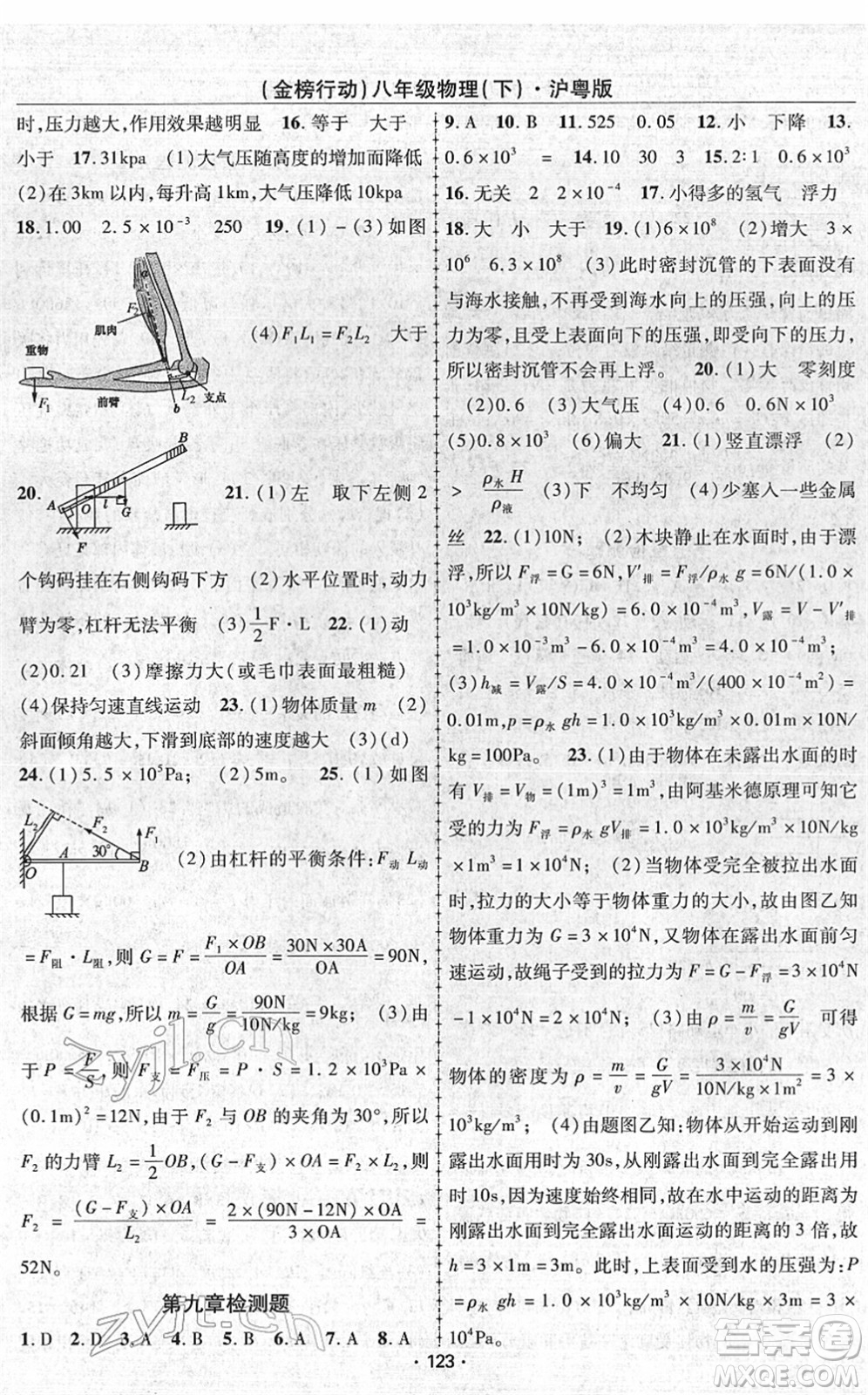 云南美術(shù)出版社2022金榜行動課時(shí)導(dǎo)學(xué)案八年級物理下冊HY滬粵版答案