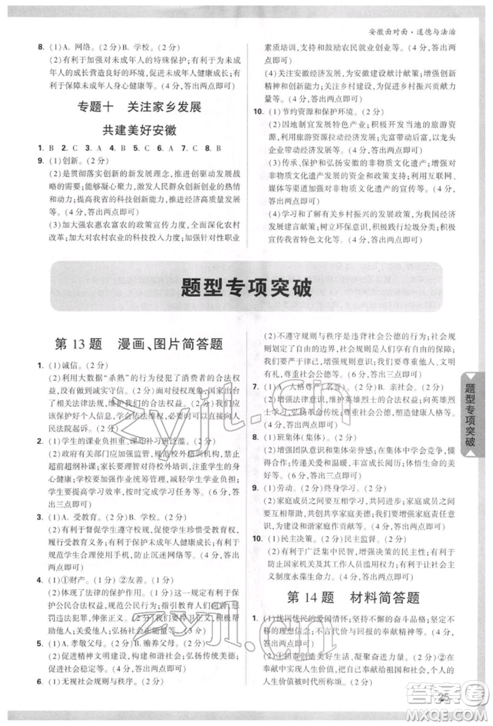 新疆青少年出版社2022中考面對面九年級道德與法治通用版安徽專版參考答案