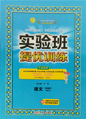 江蘇人民出版社2022實驗班提優(yōu)訓練六年級下冊語文人教版參考答案