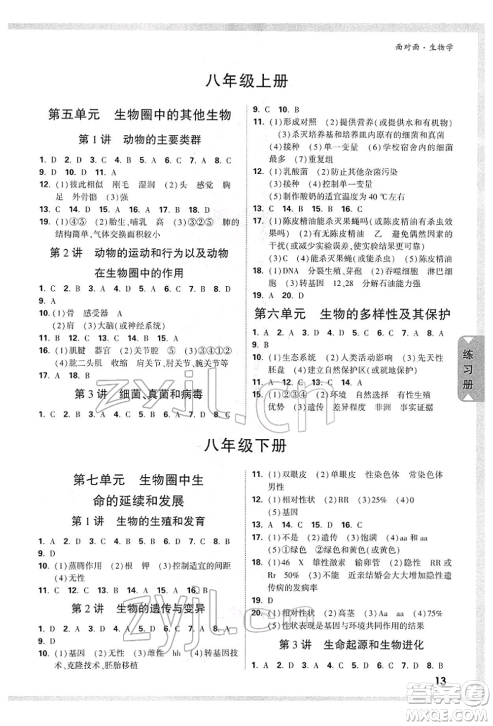 新疆青少年出版社2022中考面對(duì)面九年級(jí)生物學(xué)通用版參考答案