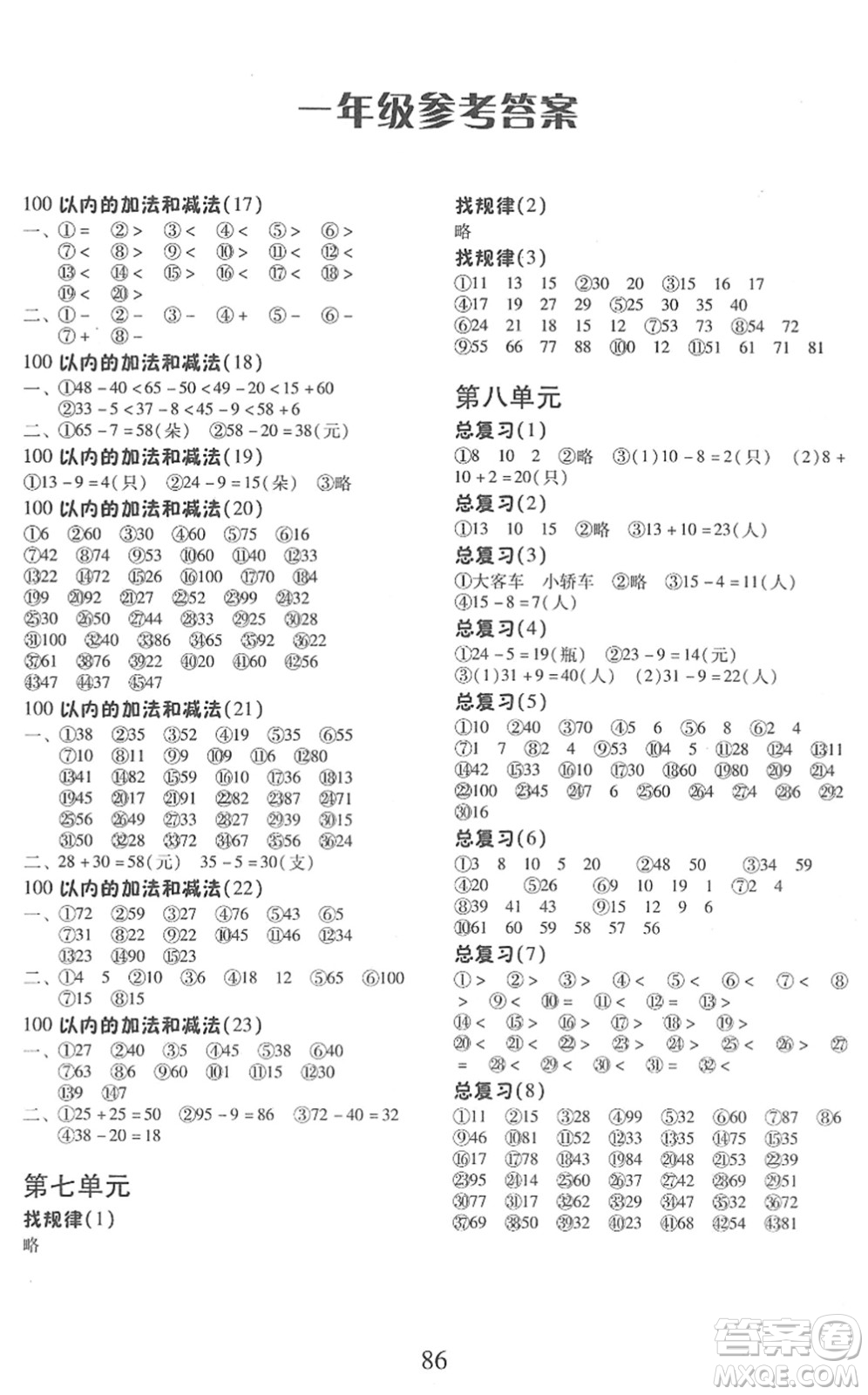 云南美術(shù)出版社2022每日10分鐘口算心算速算天天練一年級數(shù)學(xué)下冊RJ人教版答案