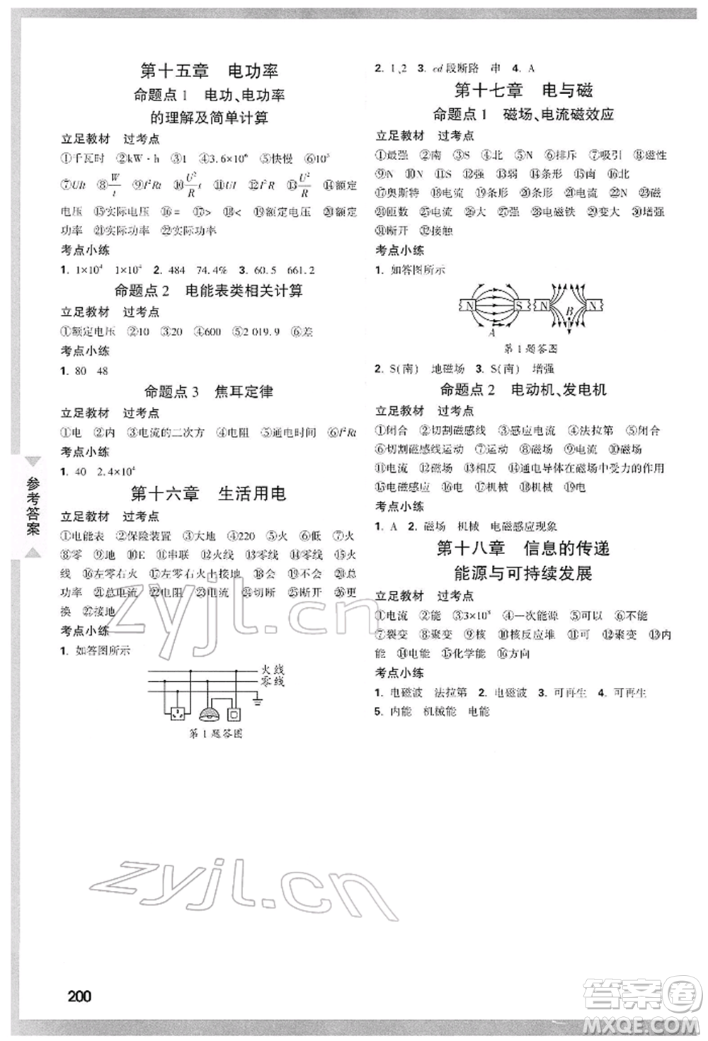 新疆青少年出版社2022中考面對面九年級物理通用版山西專版參考答案