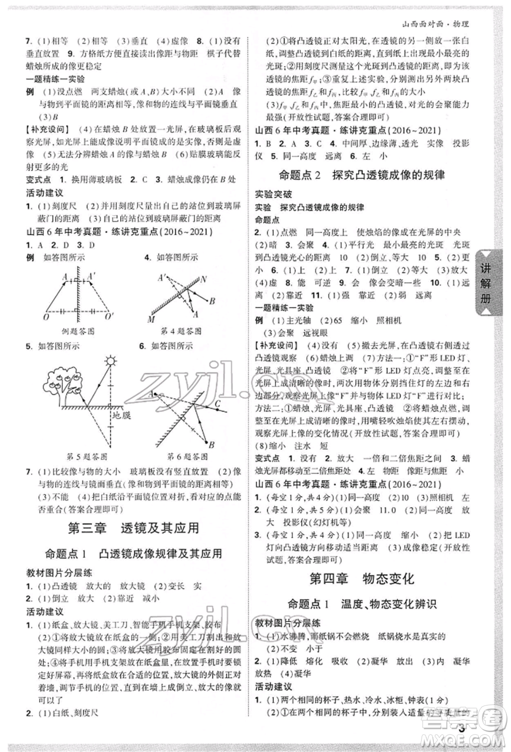 新疆青少年出版社2022中考面對面九年級物理通用版山西專版參考答案