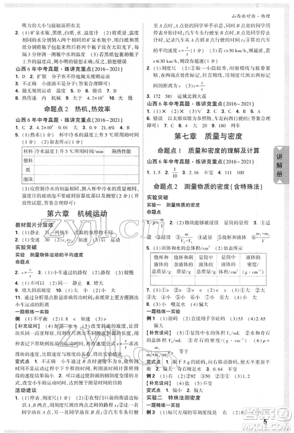 新疆青少年出版社2022中考面對面九年級物理通用版山西專版參考答案