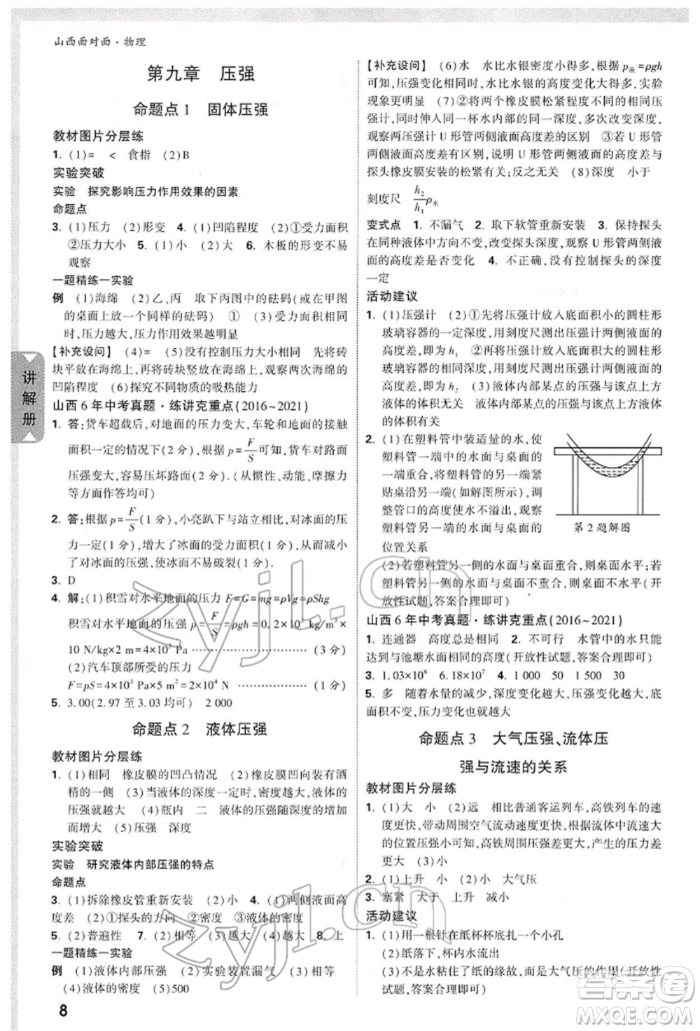 新疆青少年出版社2022中考面對面九年級物理通用版山西專版參考答案