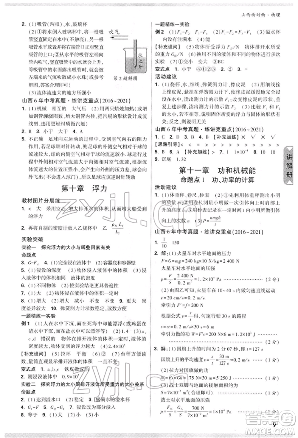 新疆青少年出版社2022中考面對面九年級物理通用版山西專版參考答案