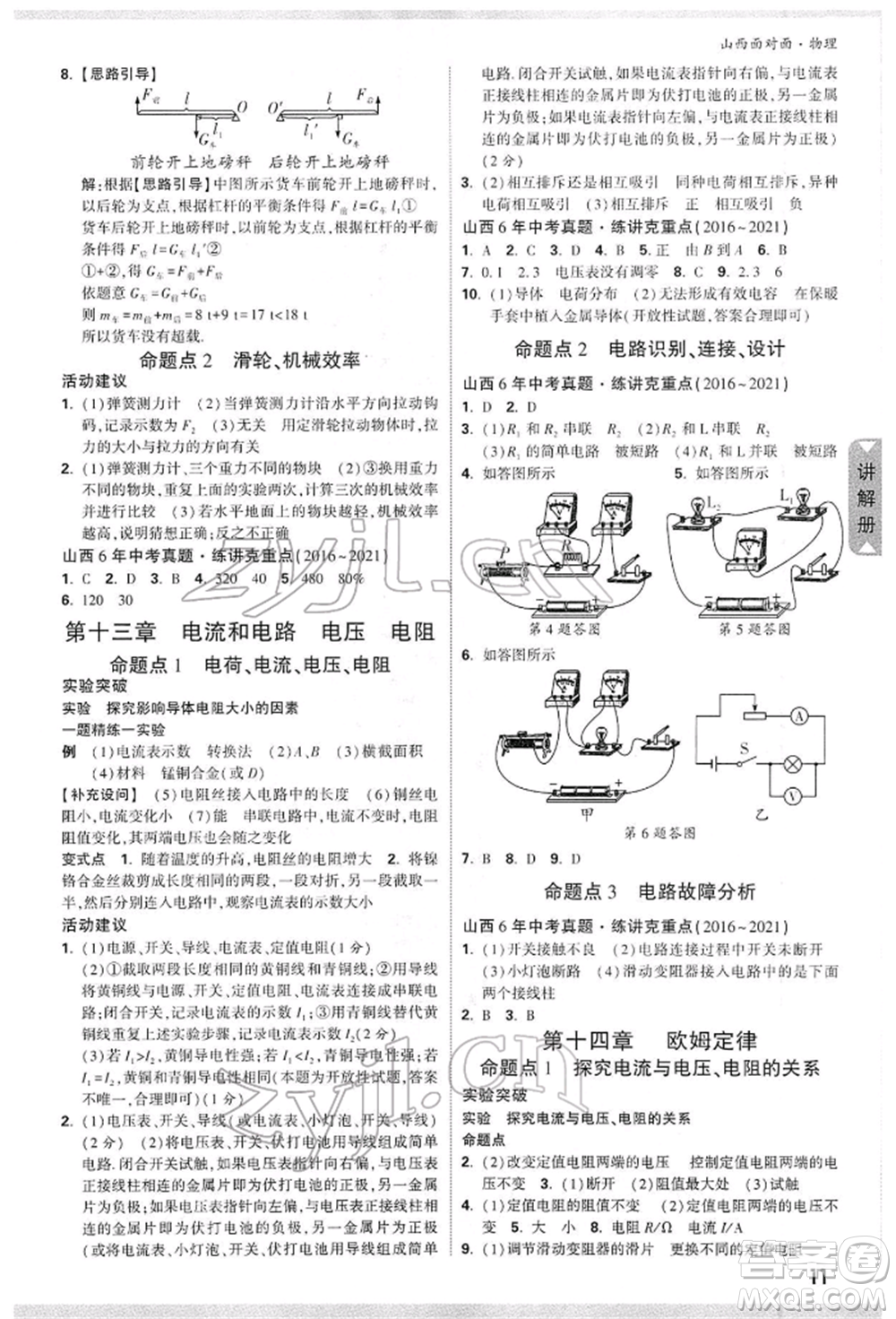 新疆青少年出版社2022中考面對面九年級物理通用版山西專版參考答案