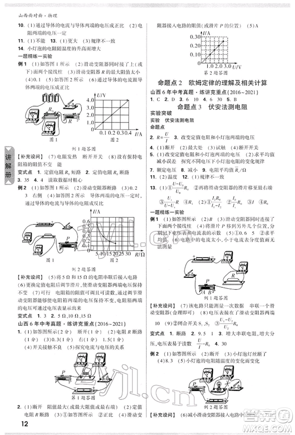 新疆青少年出版社2022中考面對面九年級物理通用版山西專版參考答案