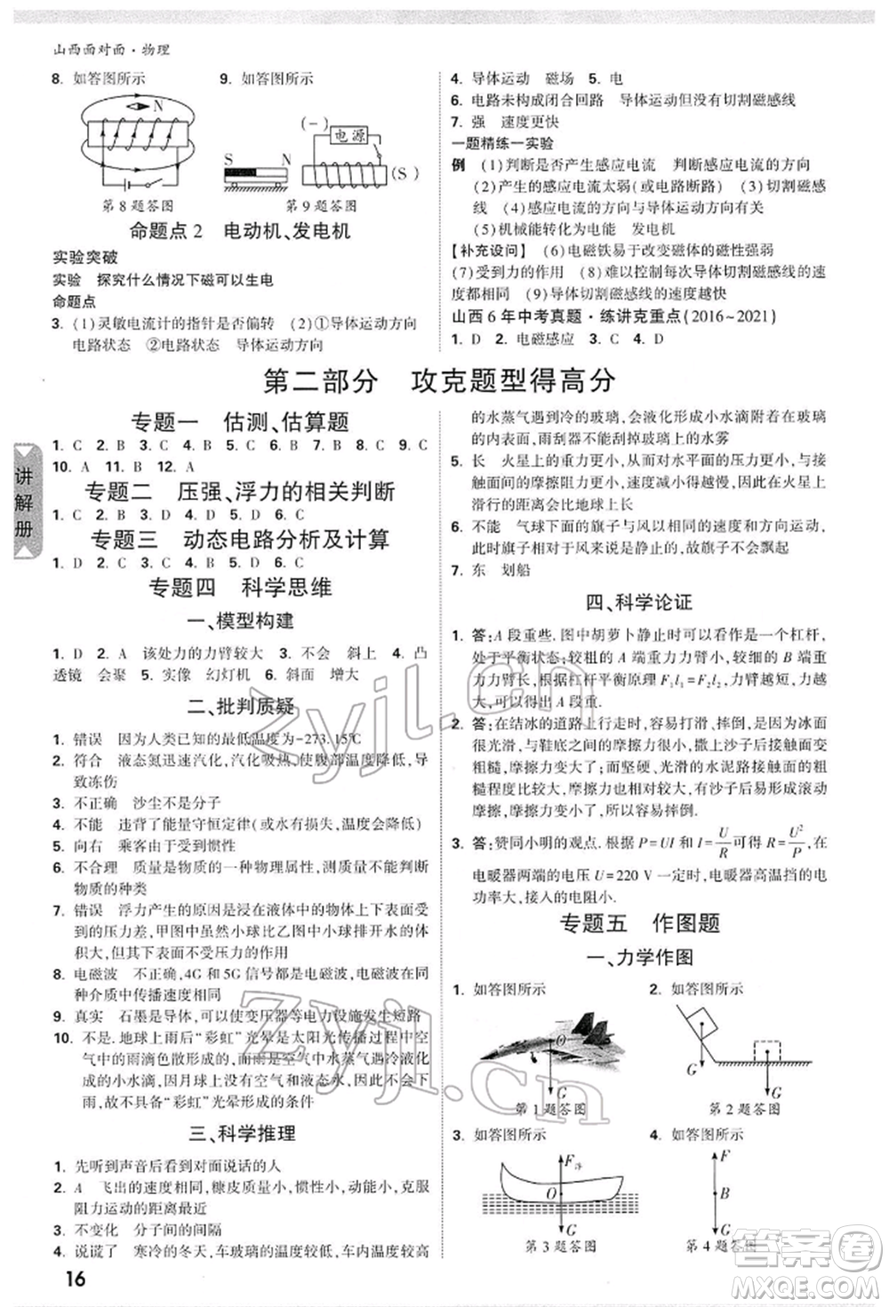 新疆青少年出版社2022中考面對面九年級物理通用版山西專版參考答案