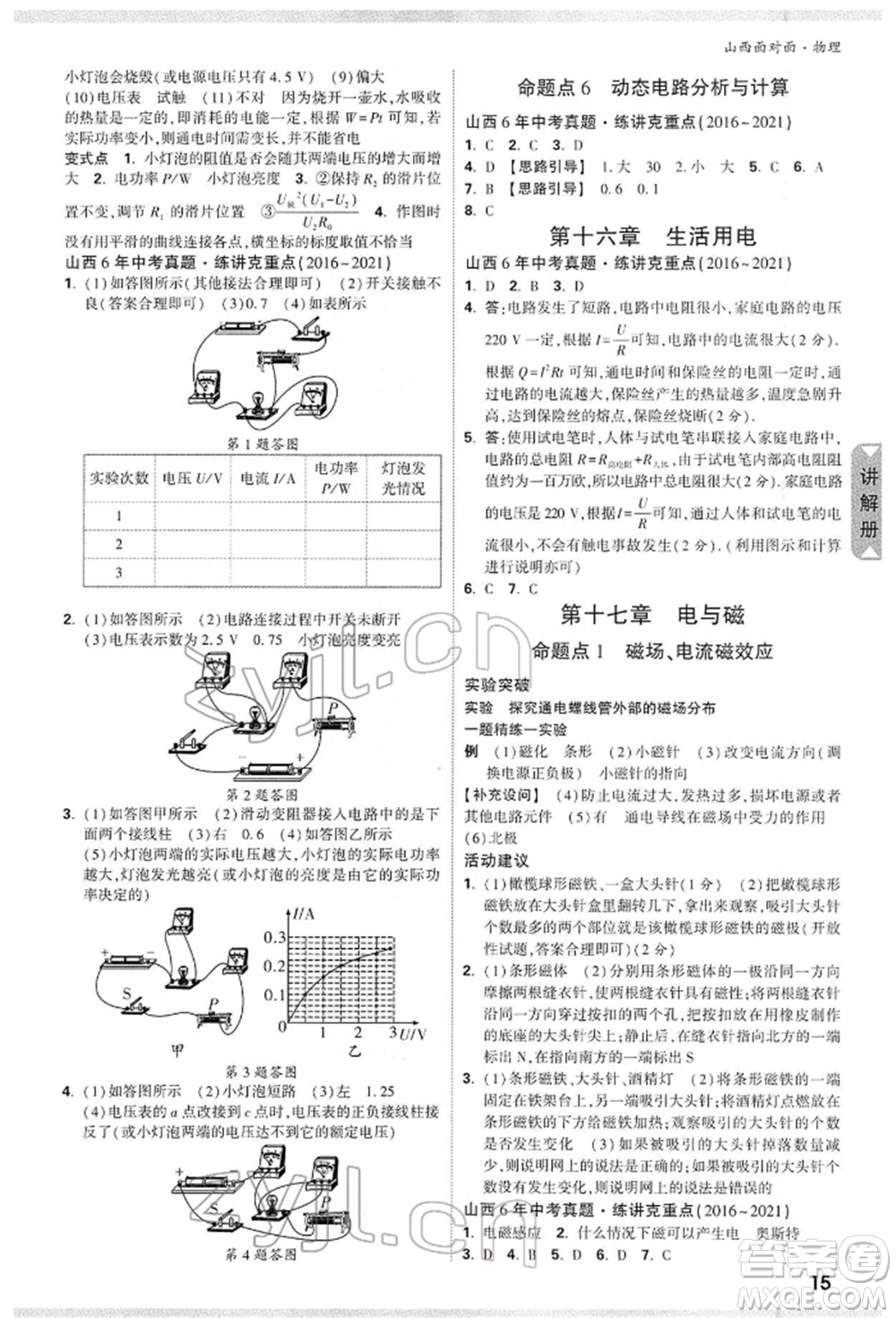 新疆青少年出版社2022中考面對面九年級物理通用版山西專版參考答案