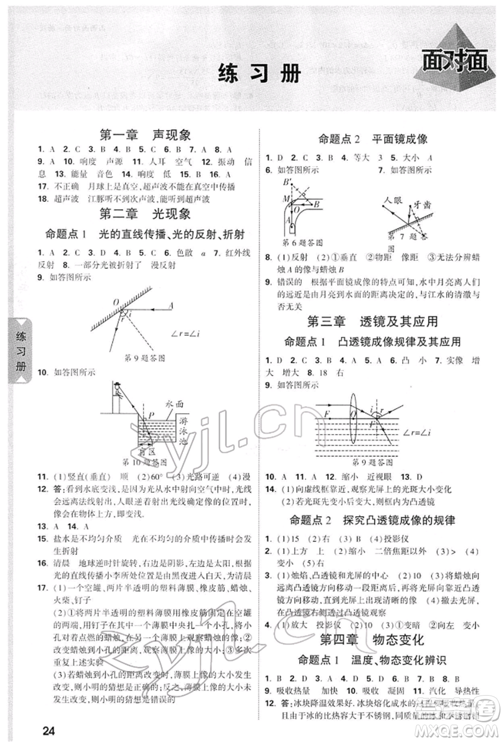 新疆青少年出版社2022中考面對面九年級物理通用版山西專版參考答案