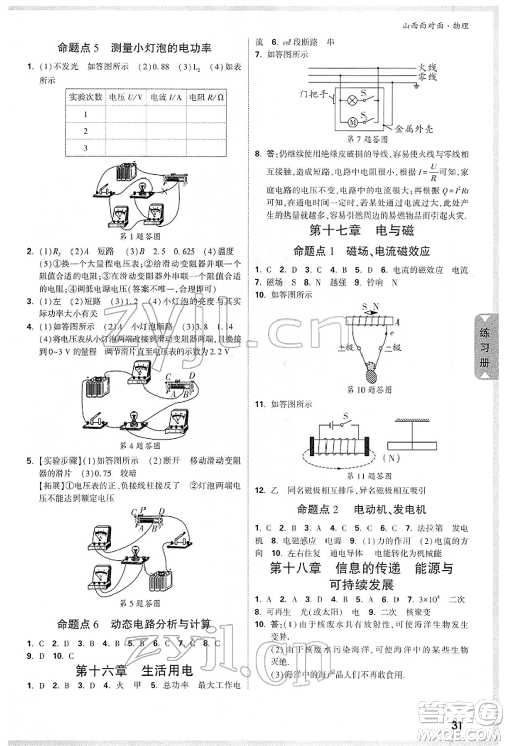 新疆青少年出版社2022中考面對面九年級物理通用版山西專版參考答案