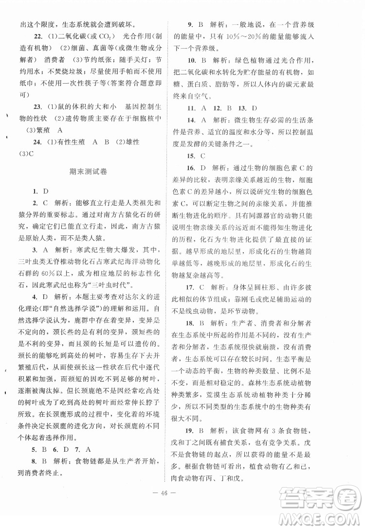 北京師范大學(xué)出版社2022課內(nèi)課外直通車生物八年級下冊北師大版福建專版答案