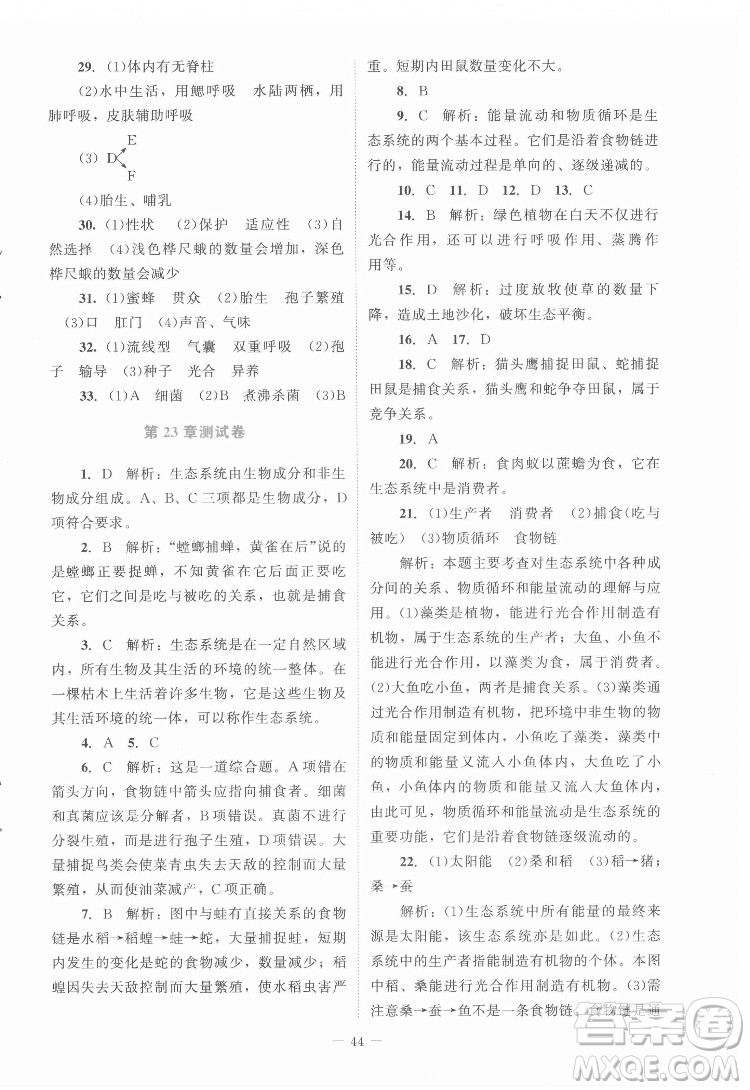 北京師范大學(xué)出版社2022課內(nèi)課外直通車生物八年級下冊北師大版福建專版答案