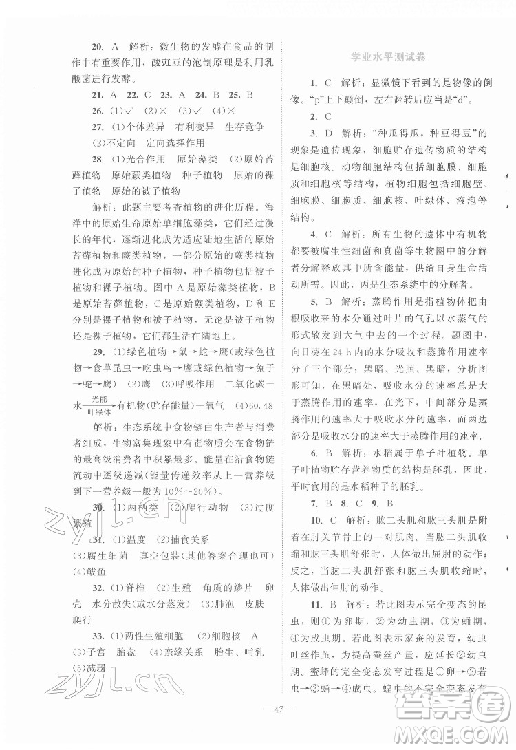 北京師范大學(xué)出版社2022課內(nèi)課外直通車生物八年級下冊北師大版福建專版答案