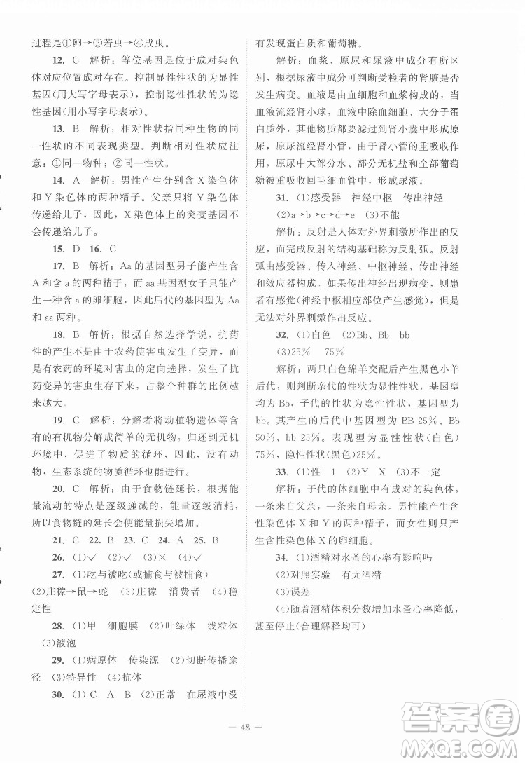 北京師范大學(xué)出版社2022課內(nèi)課外直通車生物八年級下冊北師大版福建專版答案