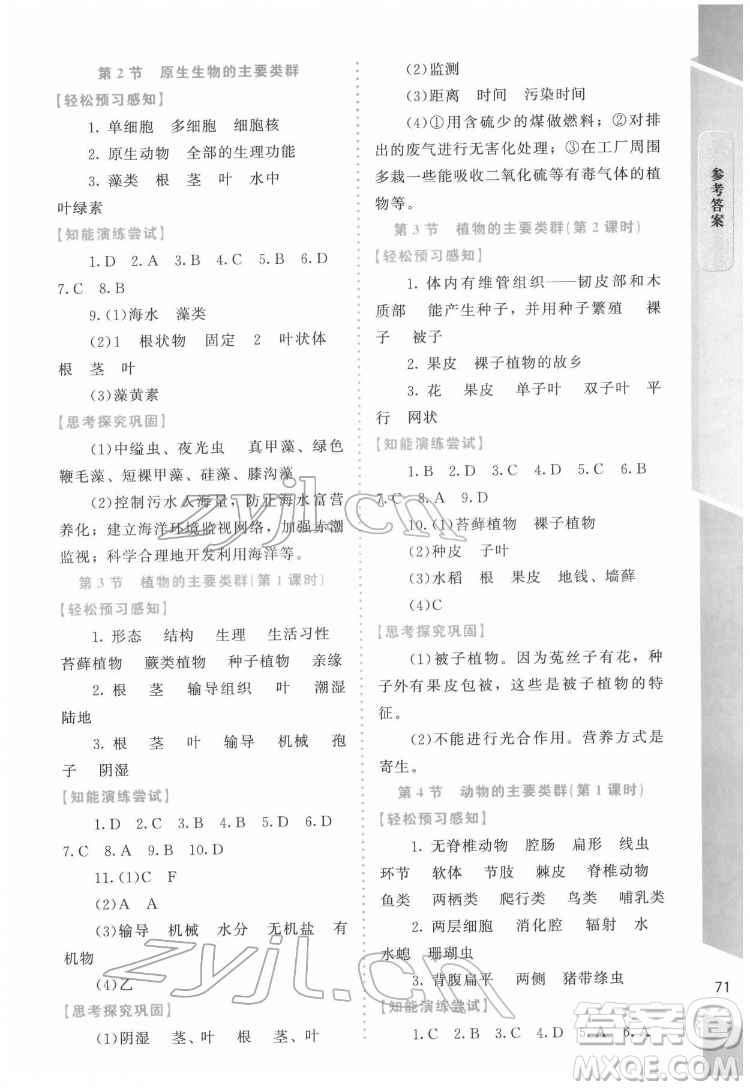 北京師范大學(xué)出版社2022課內(nèi)課外直通車生物八年級下冊北師大版福建專版答案