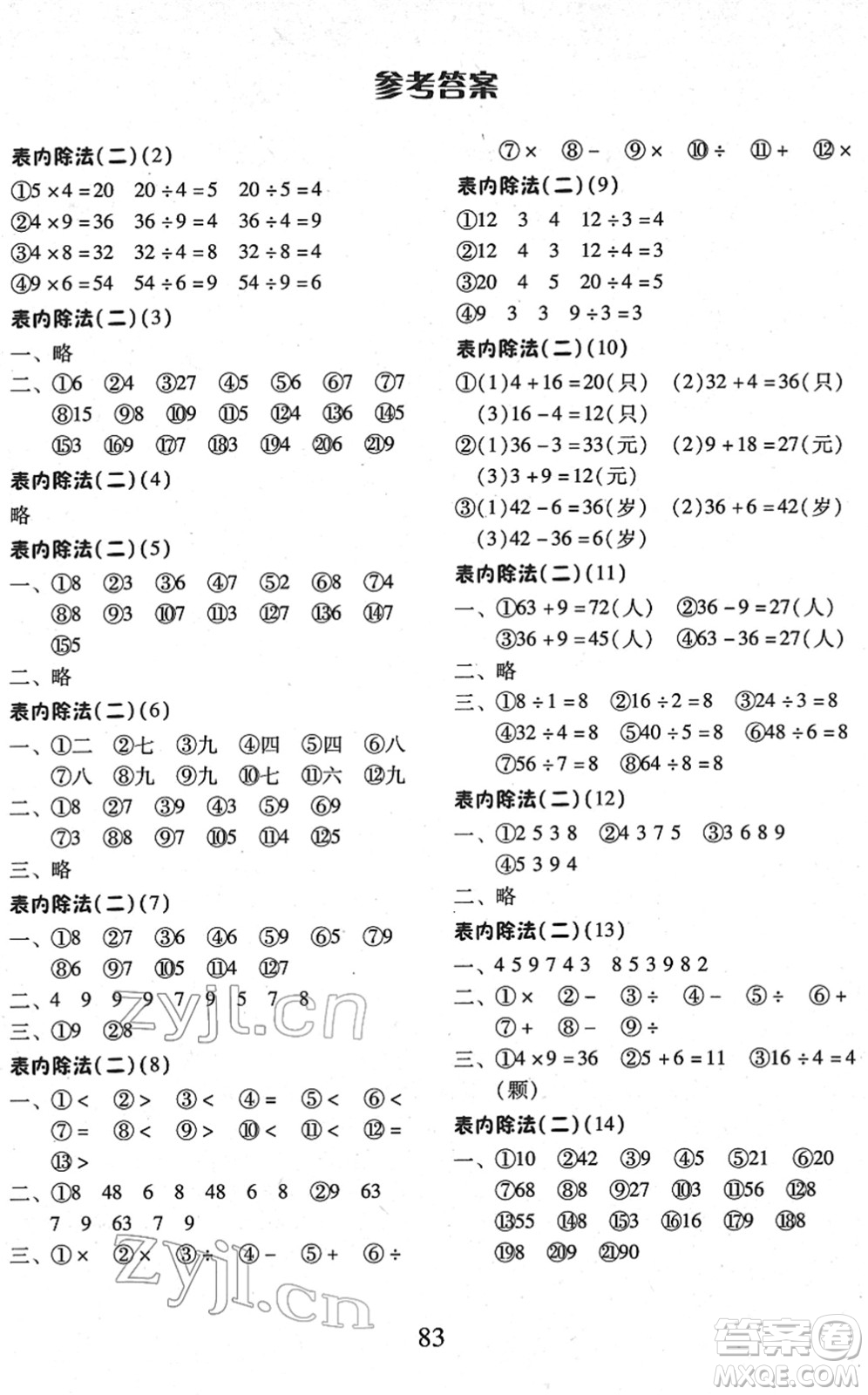 云南美術(shù)出版社2022每日10分鐘口算心算速算天天練二年級(jí)數(shù)學(xué)下冊(cè)RJ人教版答案