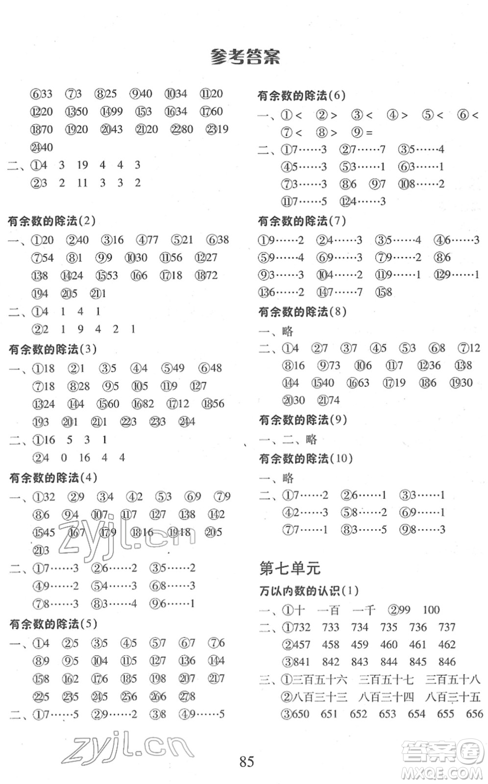 云南美術(shù)出版社2022每日10分鐘口算心算速算天天練二年級(jí)數(shù)學(xué)下冊(cè)RJ人教版答案