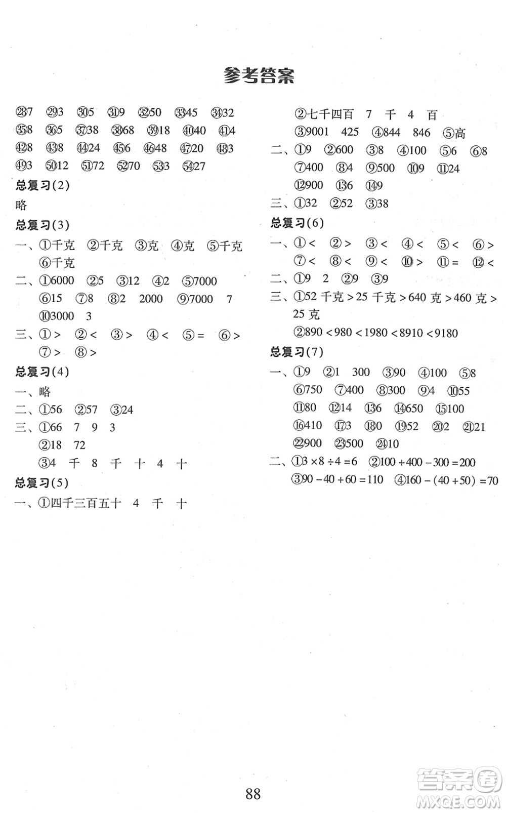 云南美術(shù)出版社2022每日10分鐘口算心算速算天天練二年級(jí)數(shù)學(xué)下冊(cè)RJ人教版答案