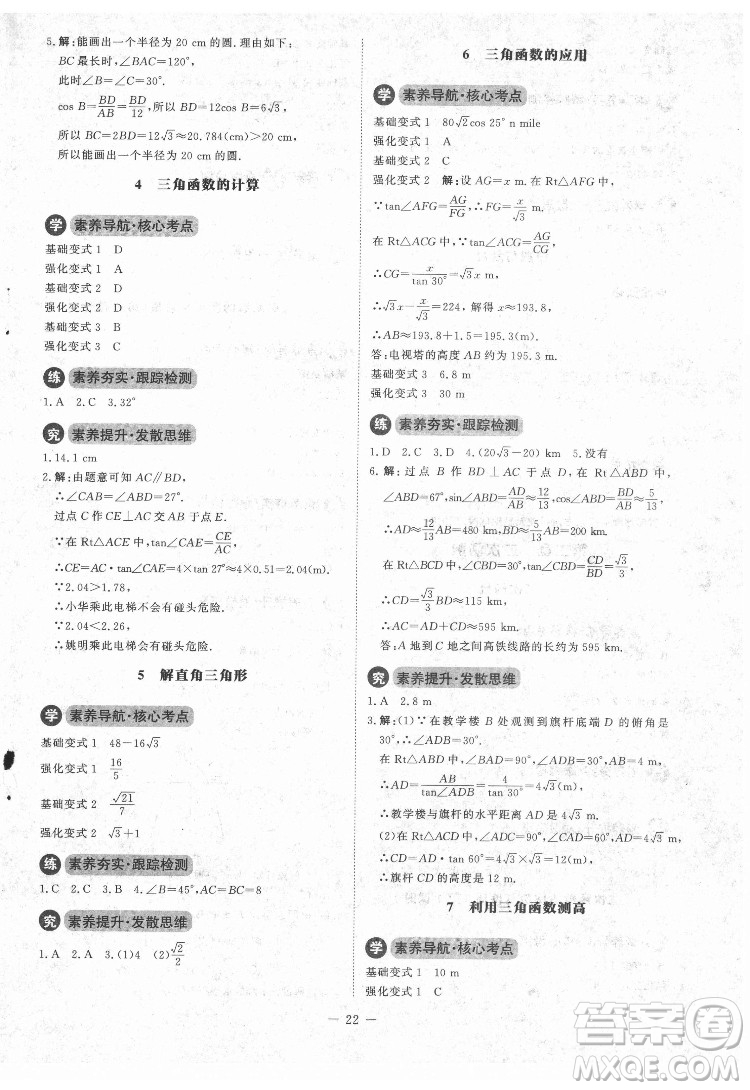 北京師范大學出版社2022課內(nèi)課外直通車數(shù)學九年級下冊北師大版江西專版答案