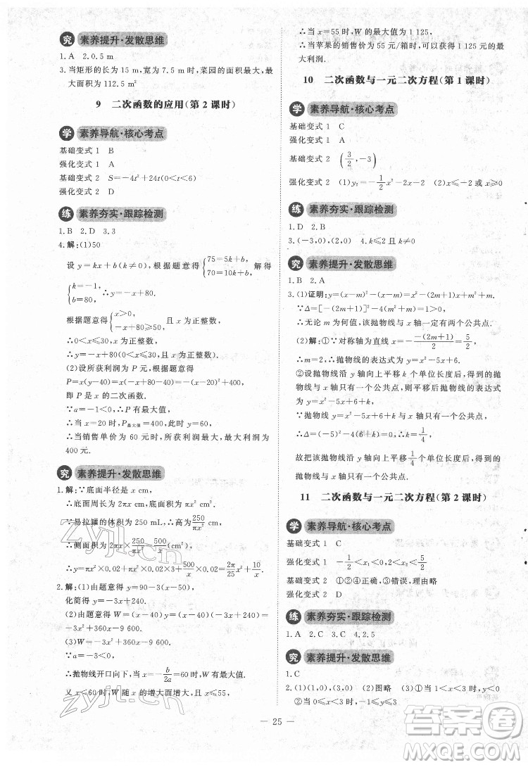 北京師范大學出版社2022課內(nèi)課外直通車數(shù)學九年級下冊北師大版江西專版答案