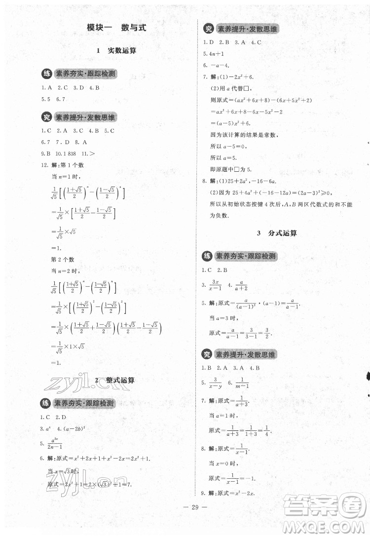 北京師范大學出版社2022課內(nèi)課外直通車數(shù)學九年級下冊北師大版江西專版答案