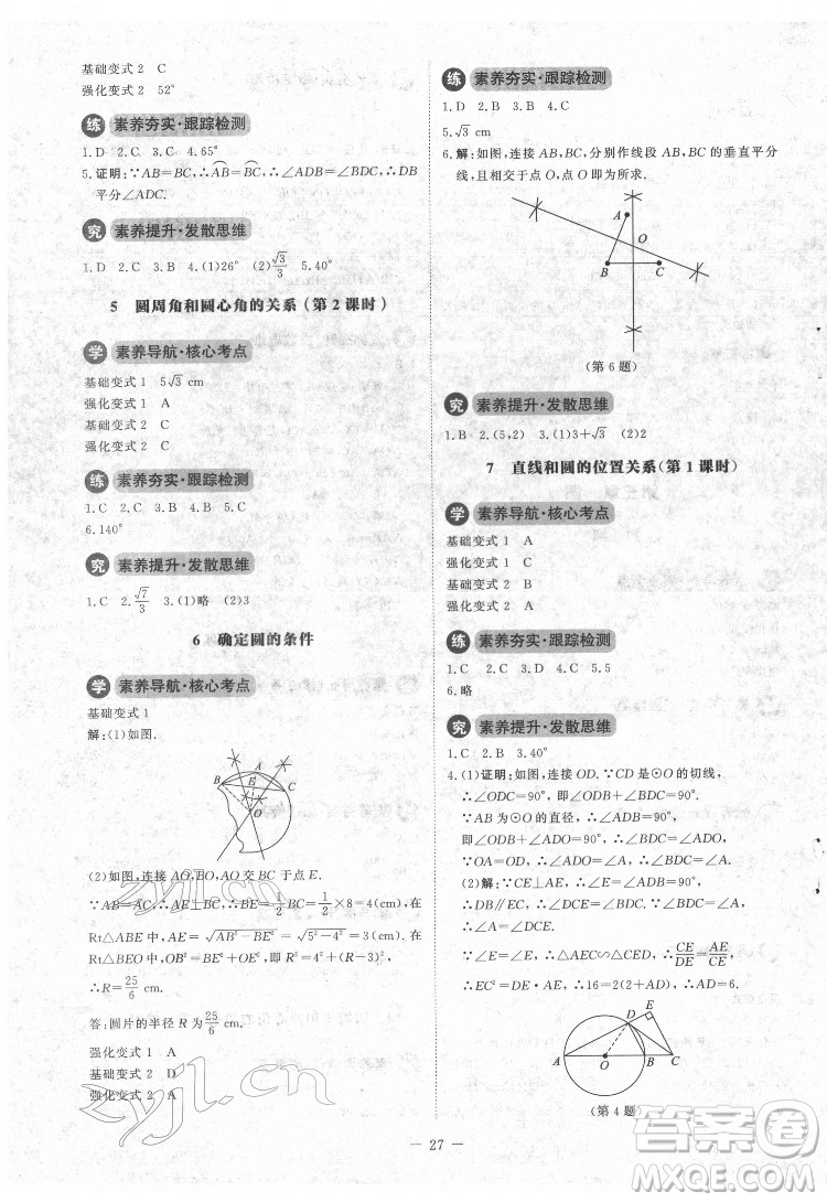 北京師范大學出版社2022課內(nèi)課外直通車數(shù)學九年級下冊北師大版江西專版答案