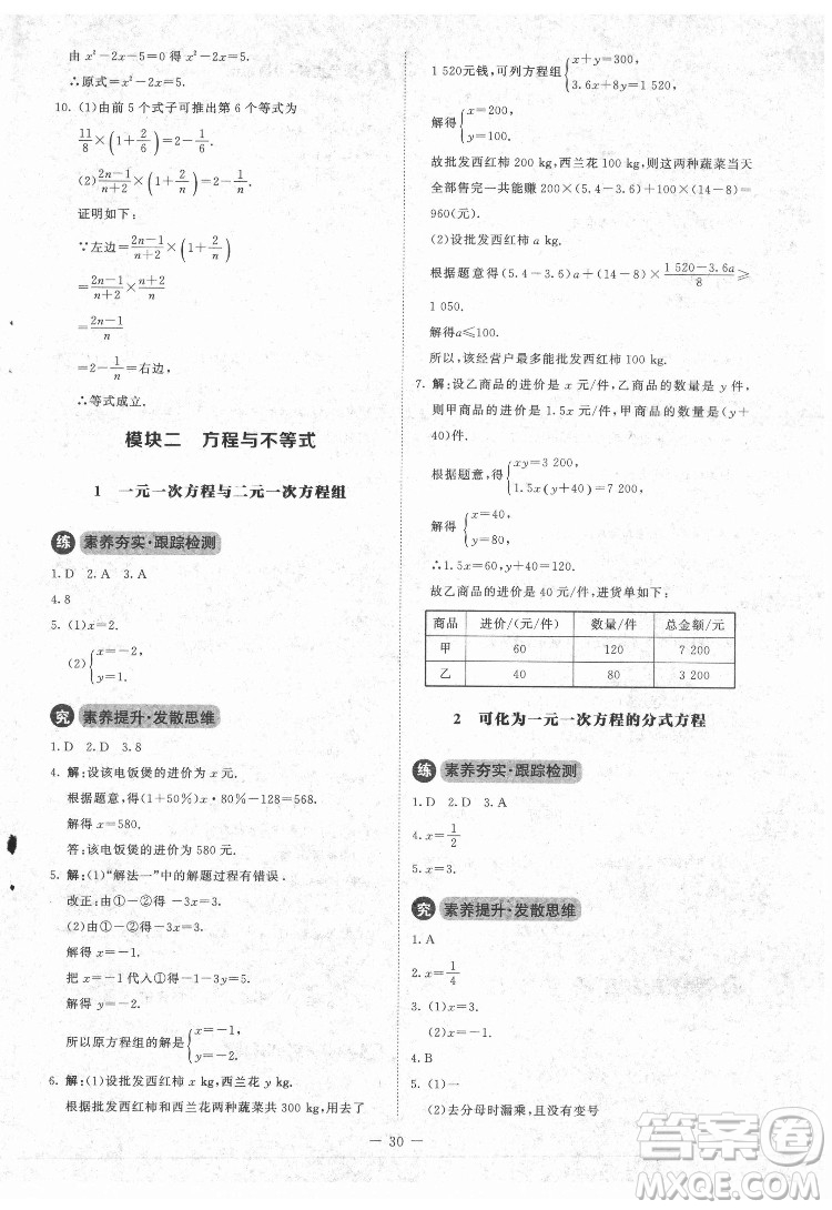 北京師范大學出版社2022課內(nèi)課外直通車數(shù)學九年級下冊北師大版江西專版答案