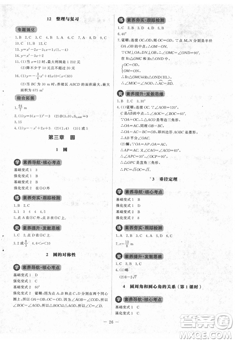 北京師范大學出版社2022課內(nèi)課外直通車數(shù)學九年級下冊北師大版江西專版答案