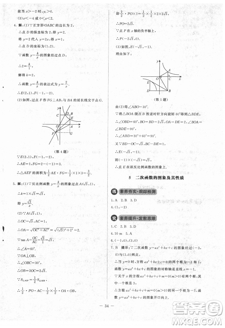 北京師范大學出版社2022課內(nèi)課外直通車數(shù)學九年級下冊北師大版江西專版答案