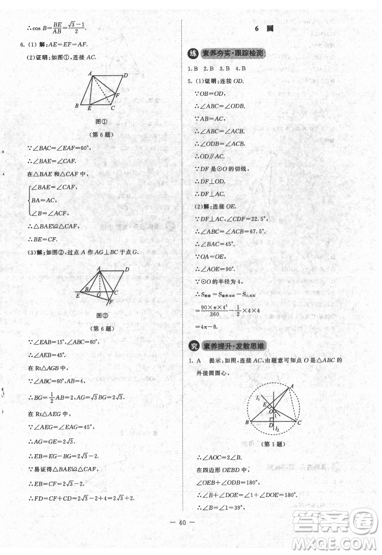 北京師范大學出版社2022課內(nèi)課外直通車數(shù)學九年級下冊北師大版江西專版答案