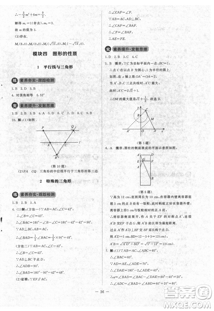 北京師范大學出版社2022課內(nèi)課外直通車數(shù)學九年級下冊北師大版江西專版答案