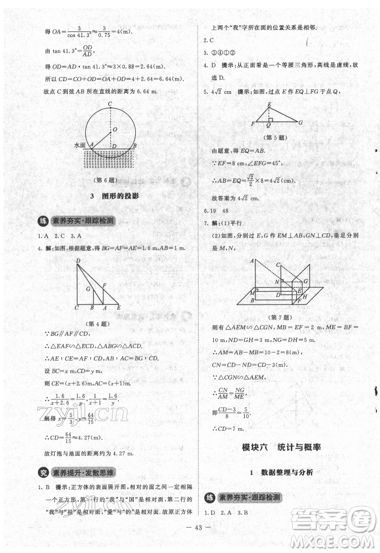 北京師范大學出版社2022課內(nèi)課外直通車數(shù)學九年級下冊北師大版江西專版答案