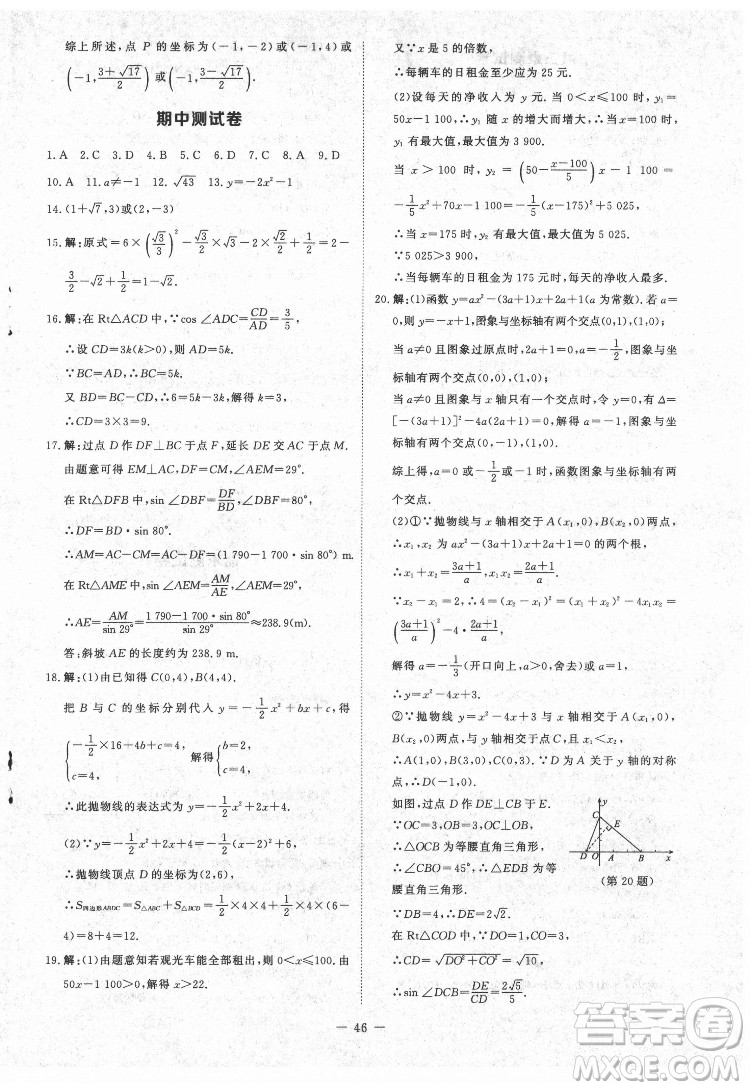 北京師范大學出版社2022課內(nèi)課外直通車數(shù)學九年級下冊北師大版江西專版答案