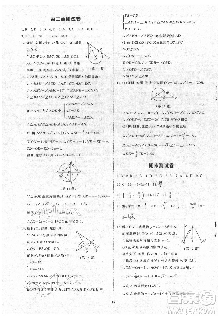 北京師范大學出版社2022課內(nèi)課外直通車數(shù)學九年級下冊北師大版江西專版答案