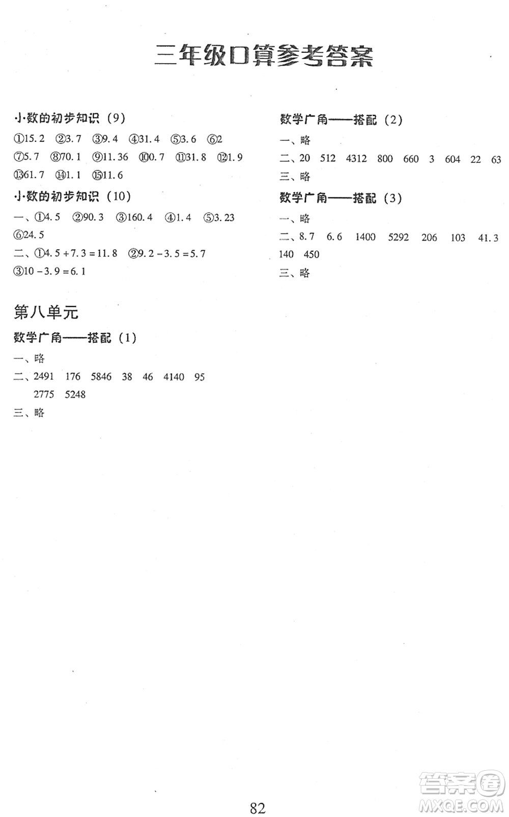 云南美術(shù)出版社2022每日10分鐘口算心算速算天天練三年級(jí)數(shù)學(xué)下冊(cè)RJ人教版答案