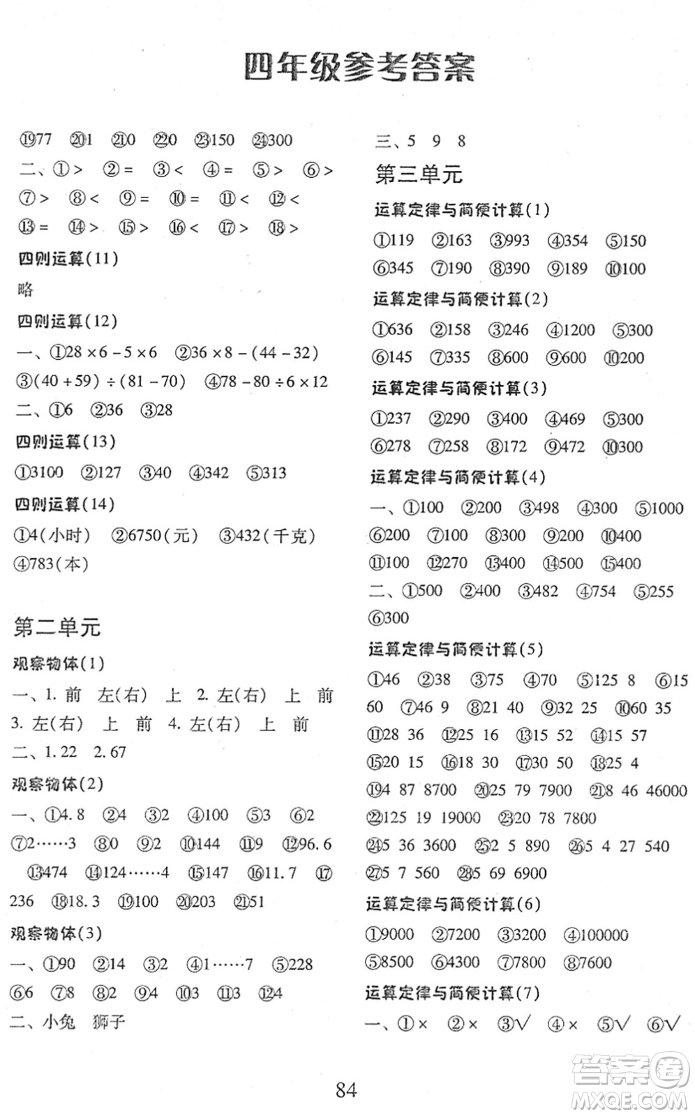 云南美術出版社2022每日10分鐘口算心算速算天天練四年級數(shù)學下冊RJ人教版答案