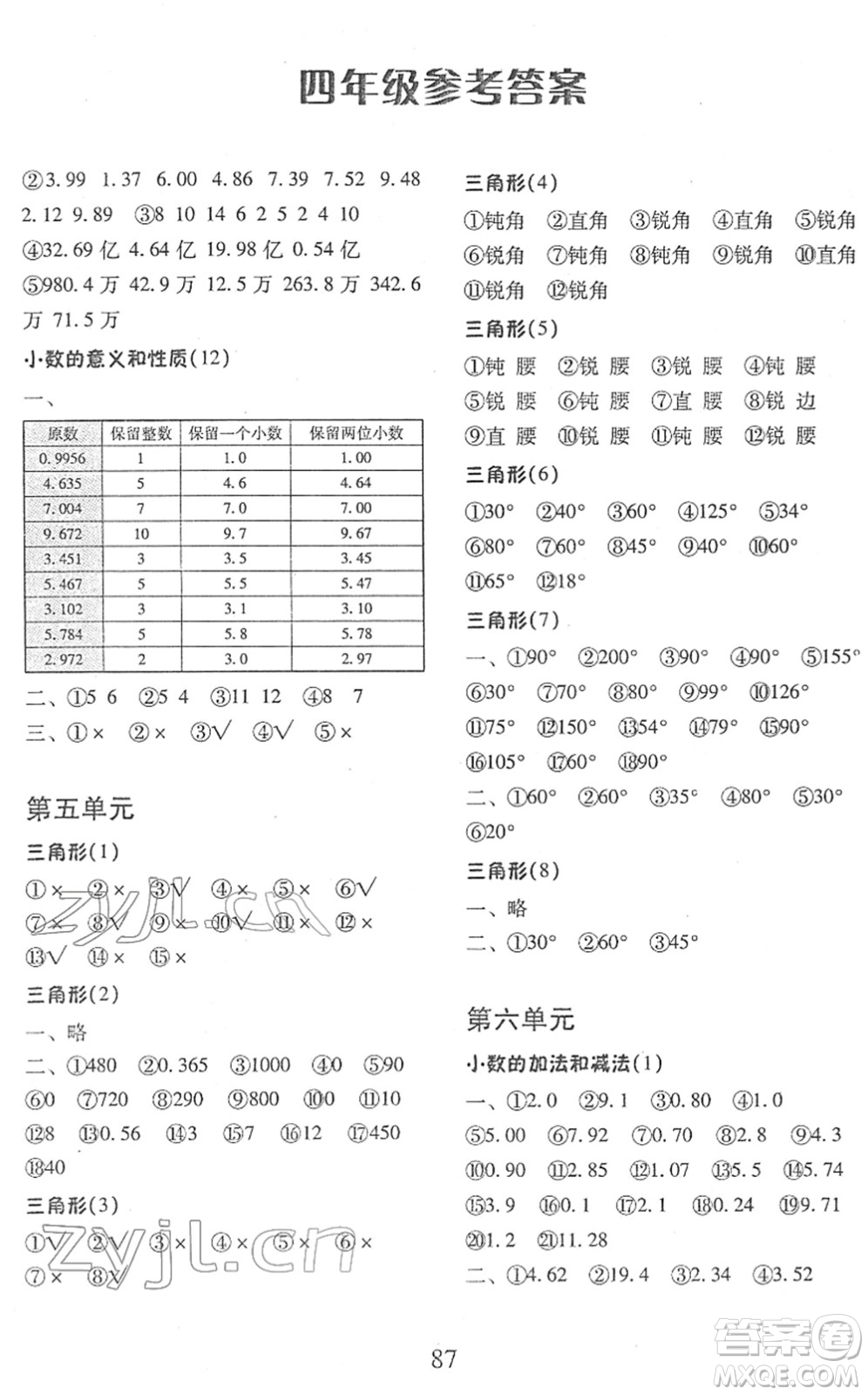 云南美術出版社2022每日10分鐘口算心算速算天天練四年級數(shù)學下冊RJ人教版答案