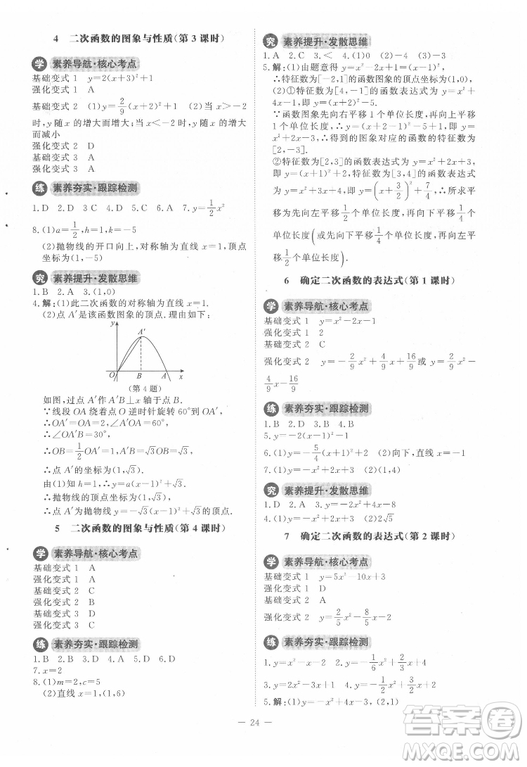 北京師范大學(xué)出版社2022課內(nèi)課外直通車數(shù)學(xué)九年級(jí)下冊(cè)北師大版答案