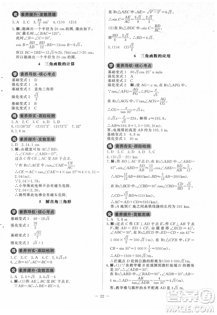 北京師范大學(xué)出版社2022課內(nèi)課外直通車數(shù)學(xué)九年級(jí)下冊(cè)北師大版答案