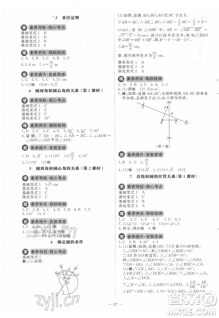 北京師范大學(xué)出版社2022課內(nèi)課外直通車數(shù)學(xué)九年級(jí)下冊(cè)北師大版答案