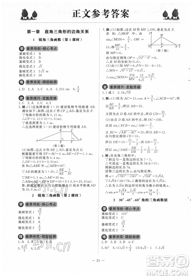 北京師范大學(xué)出版社2022課內(nèi)課外直通車數(shù)學(xué)九年級(jí)下冊(cè)北師大版答案