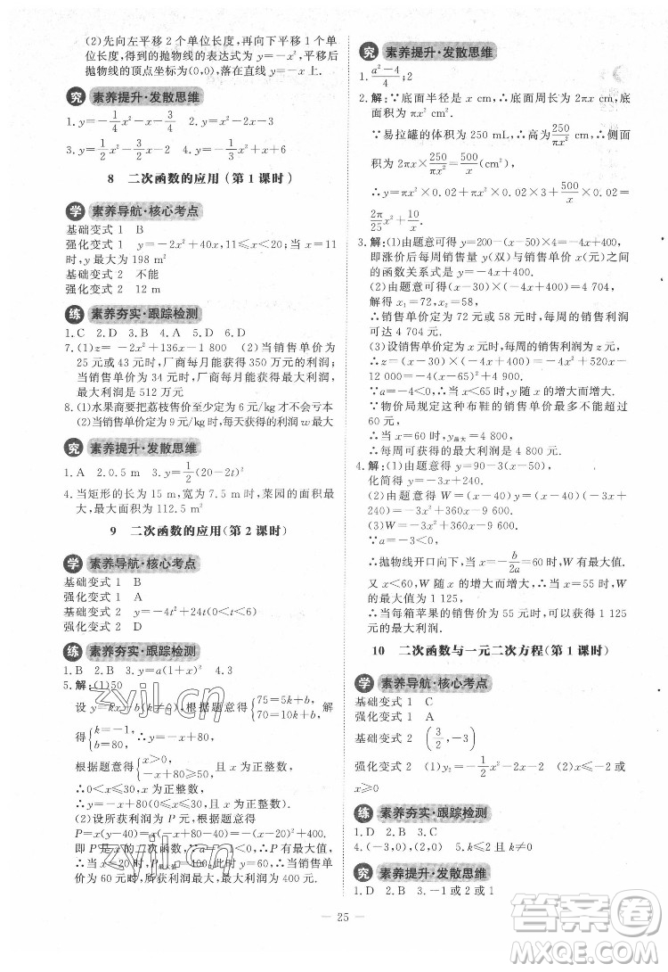 北京師范大學(xué)出版社2022課內(nèi)課外直通車數(shù)學(xué)九年級(jí)下冊(cè)北師大版答案